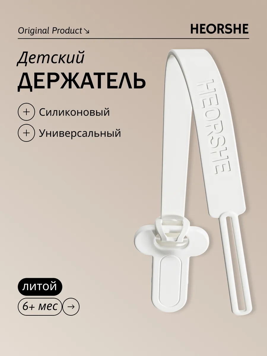 Держатель силиконовый детский