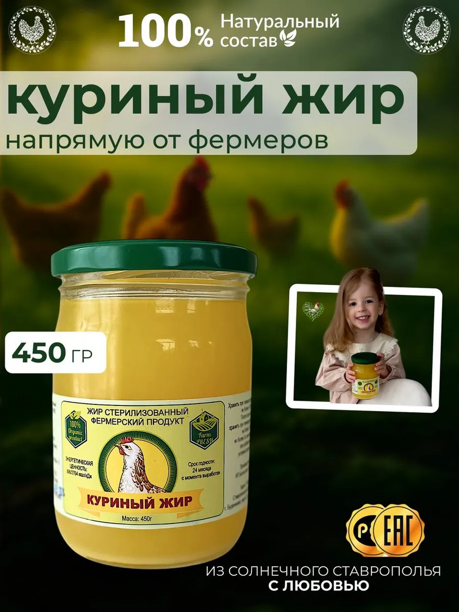 Куриный жир топленый