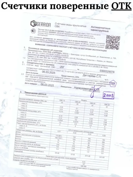 GARRIDA Счетчик для воды СВК-20Г Ду20, 3 4", 20 г, фото 6