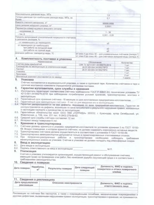 GARRIDA Счетчик для воды СВК-20Г Ду20, 3 4", 20 г, фото 7