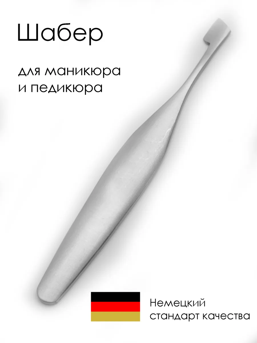 Пушер для кутикулы лопатка для ногтей маникюра педикюра