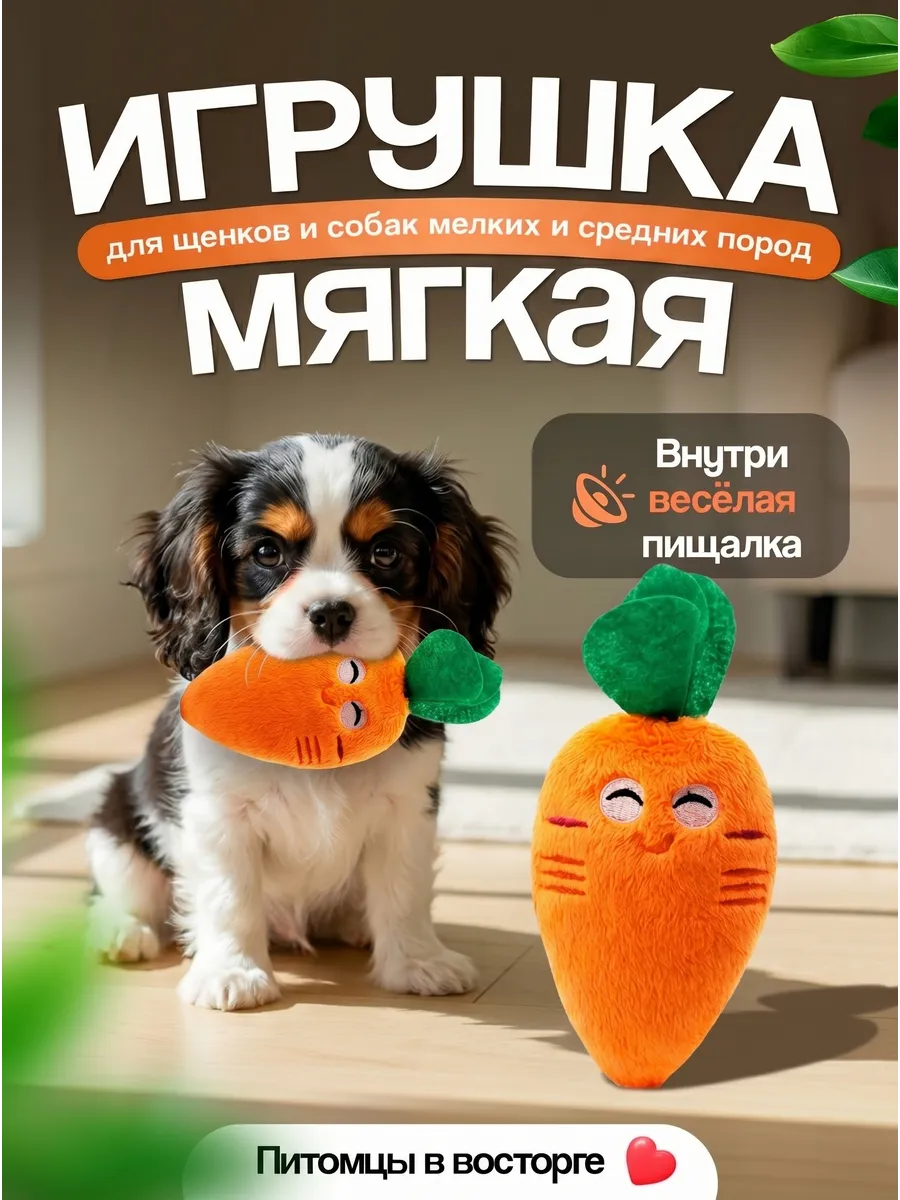 Мягкая игрушка для собак морковка