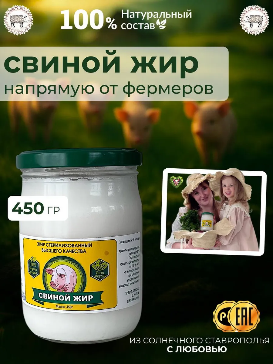 Свиной жир топленый