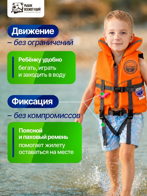 Рыбак Всемогущий Спасательный жилет детский 3-5 лет до 20 кг, 20 кг, фото 2