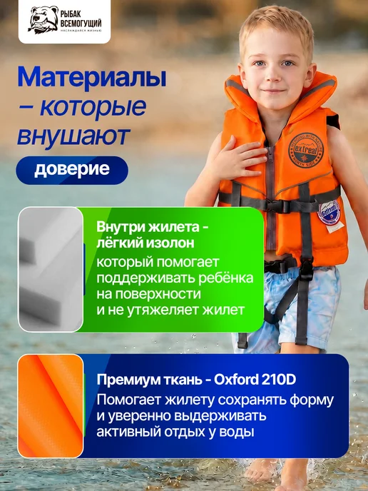 Рыбак Всемогущий Спасательный жилет детский 3-5 лет до 20 кг, 20 кг, фото 5