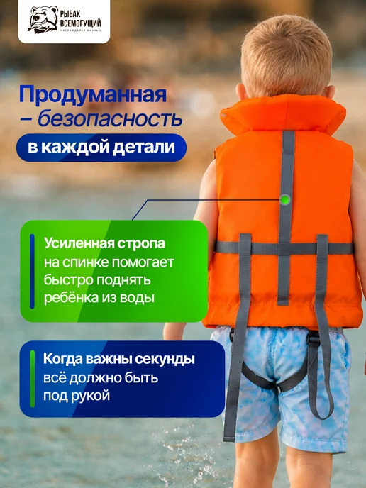 Рыбак Всемогущий Спасательный жилет детский 3-5 лет до 20 кг, 20 кг, фото 8
