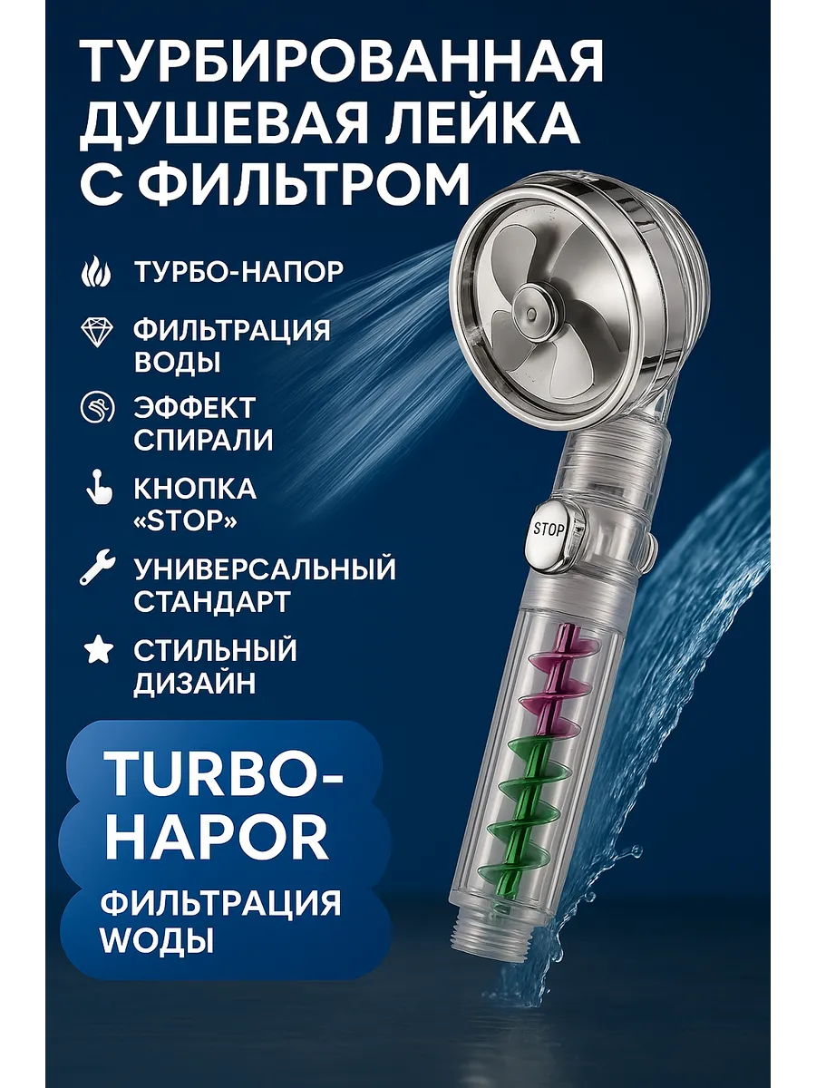 лейка насадка для душа с вентилятором кнопкой турбонаддувом