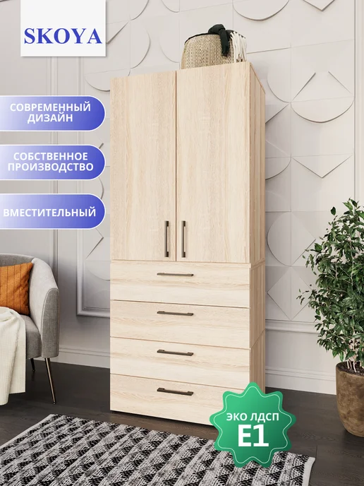 SKOYA Шкаф для одежды, коричневый