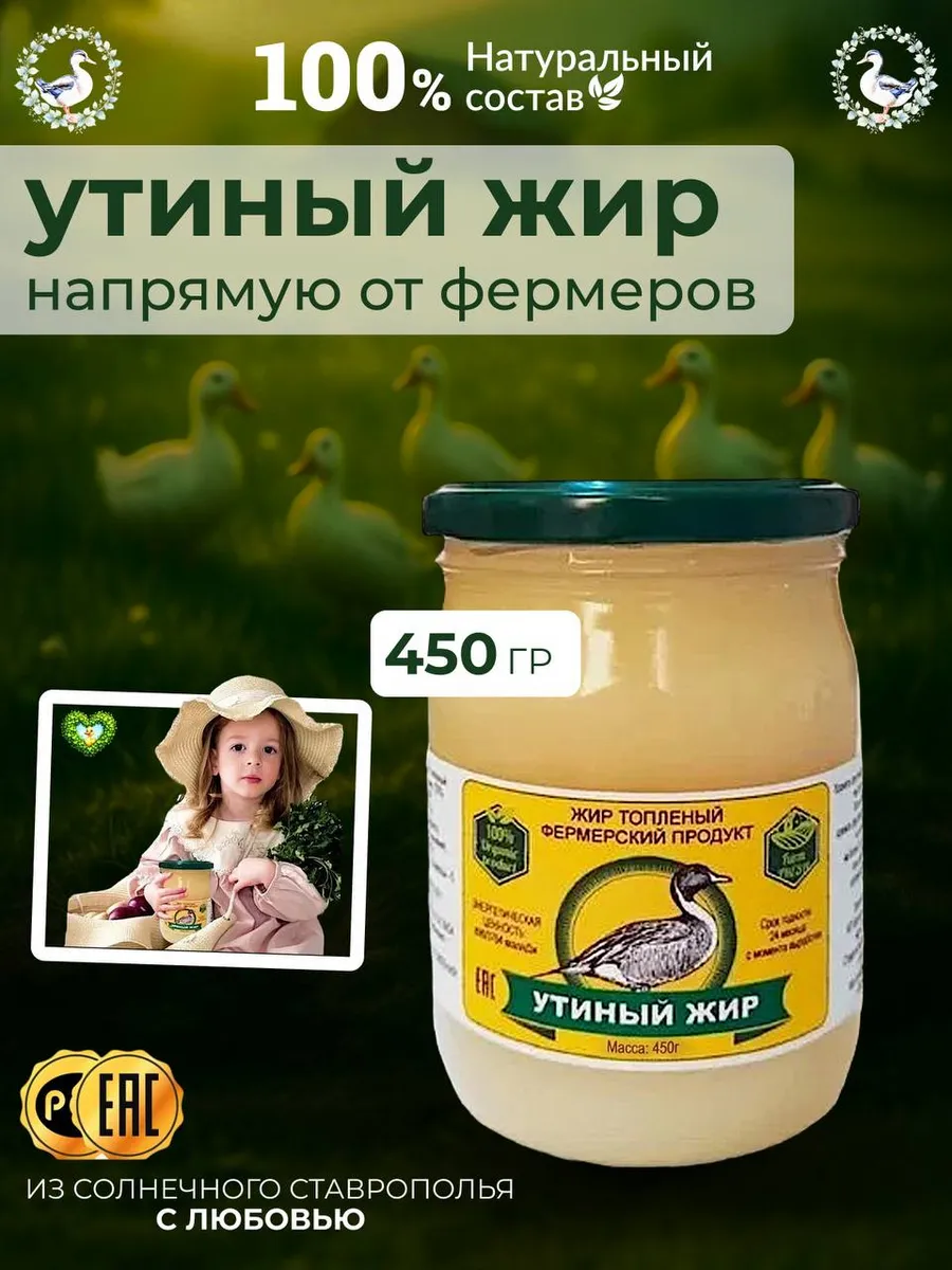 Утиный жир топленый