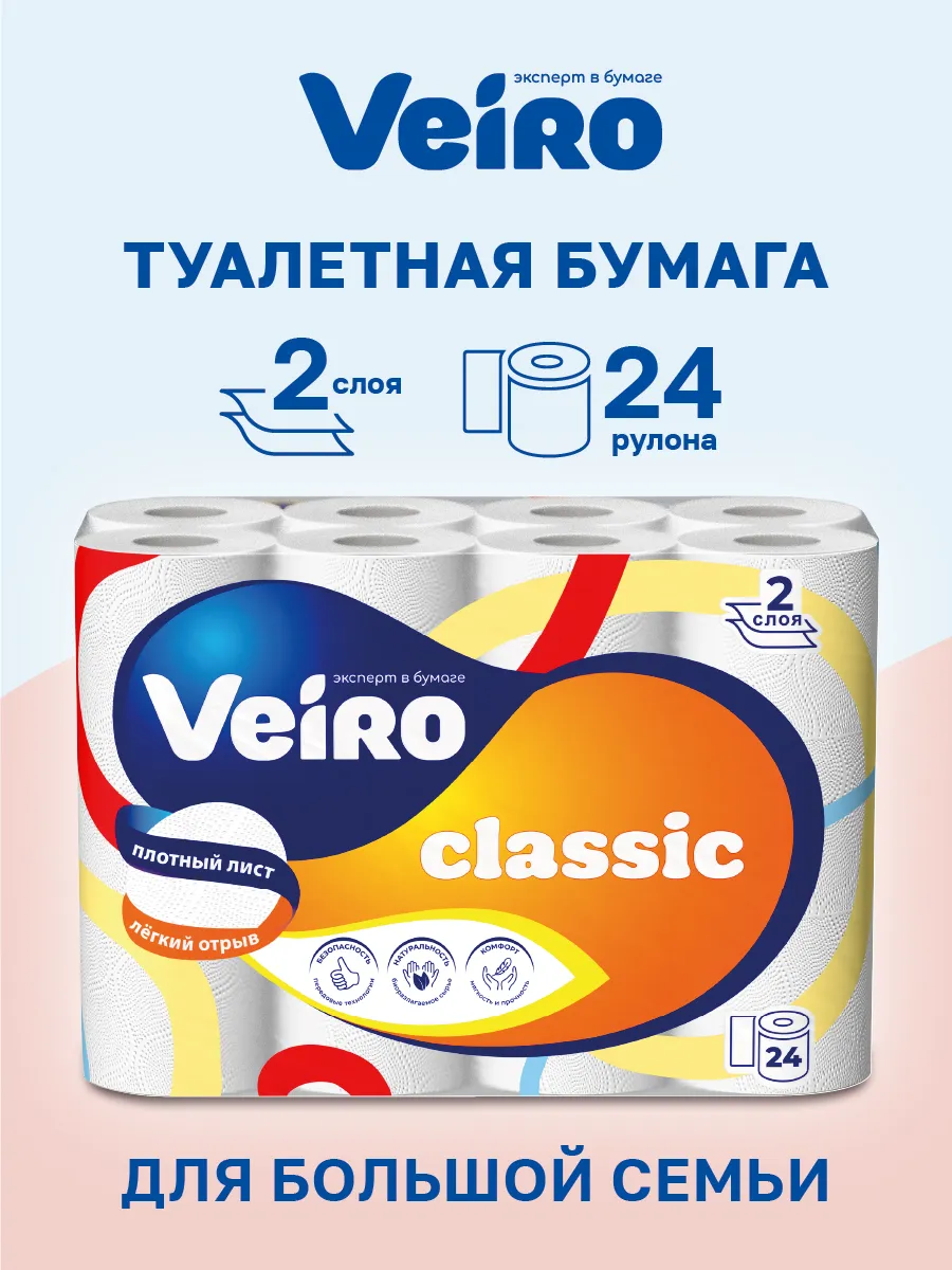 Туалетная бумага Классик, 2 слоя, 24 рулона