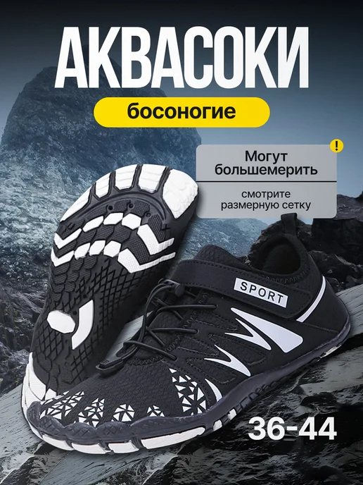 lifepeople Аквасоки, коралловые тапочки коралки босоногие, черный