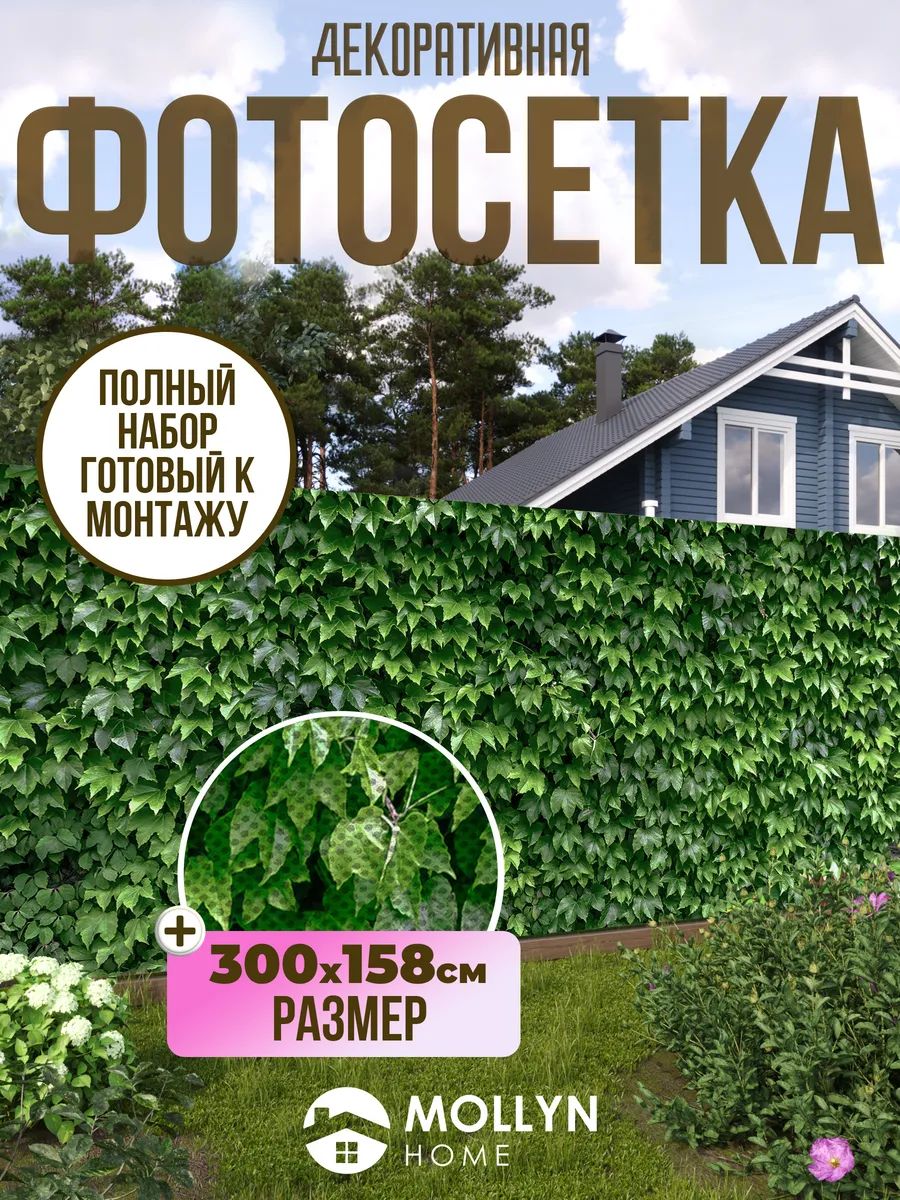 Фотосетка / фотофасад для забора, 300х158 см, листья