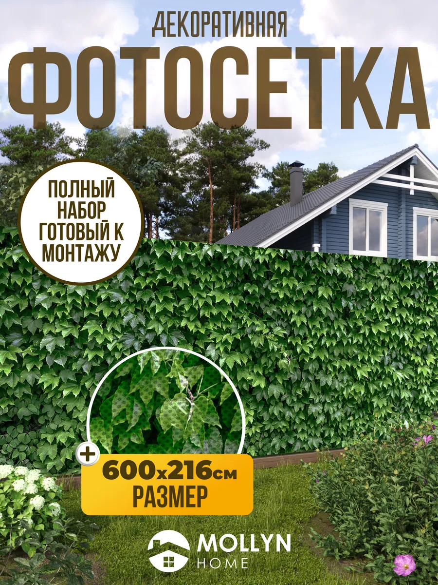 Фотосетка фотофасад для забора, 600х216 см, листья