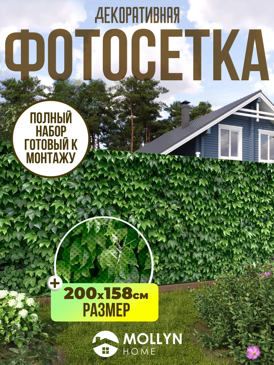 Фотосетка / фотофасад для забора, 200х158 см, листья