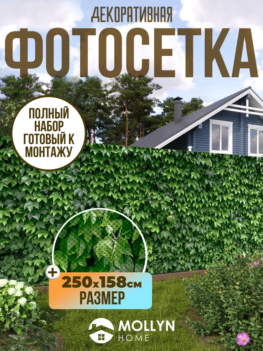 Фотосетка / фотофасад для забора, 250х158 см, листья