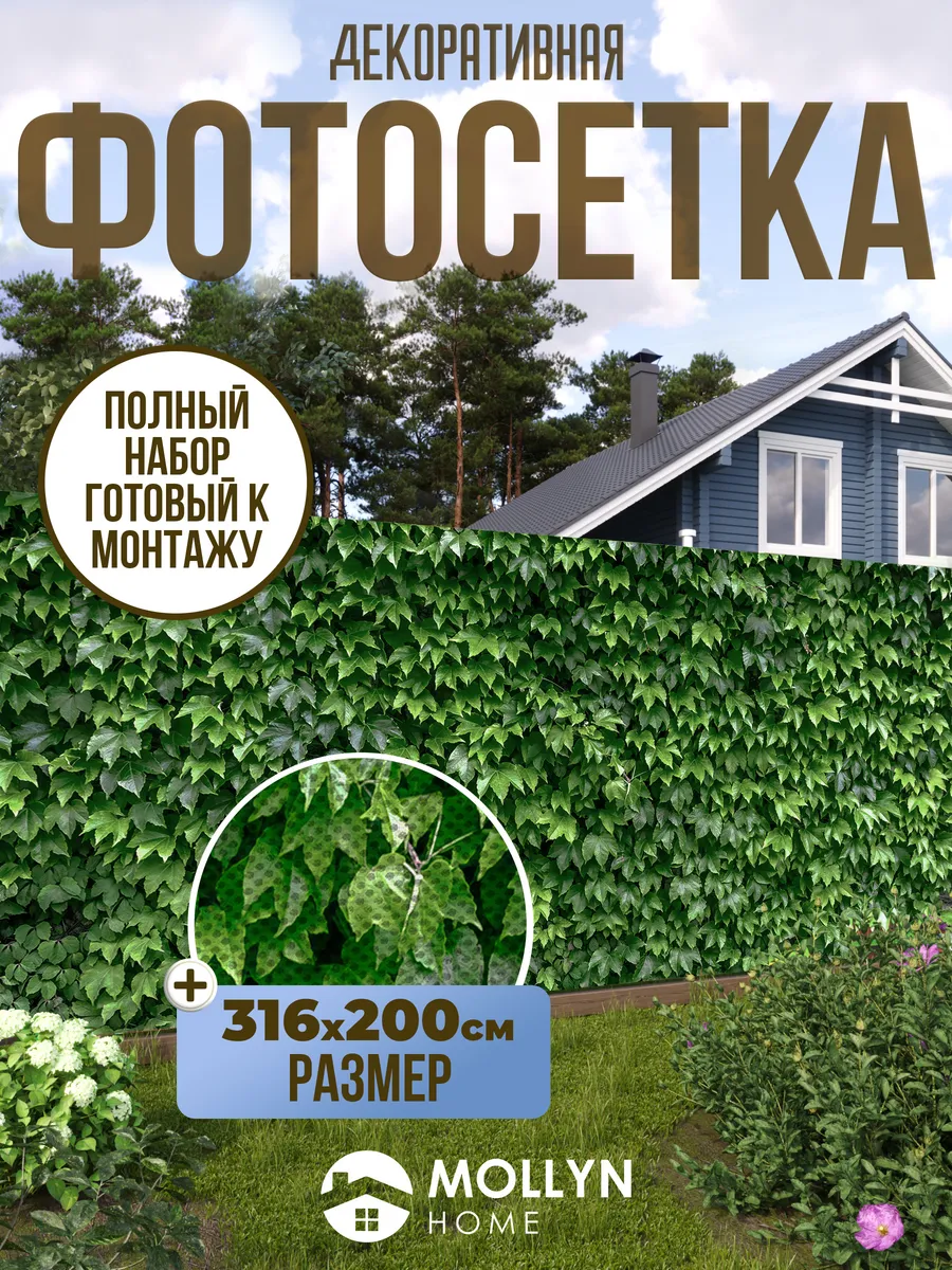 Фотосетка / фотофасад для забора, 316х200 см, листья
