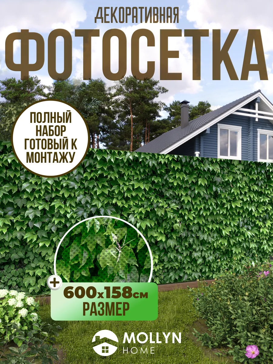Фотосетка / фотофасад для забора, 600х158 см, листья