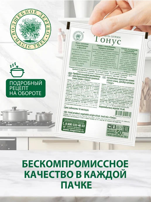 Волшебное Дерево Смесь семян Тонус 4шт по 50г, 4 шт, 50 г, фото 2