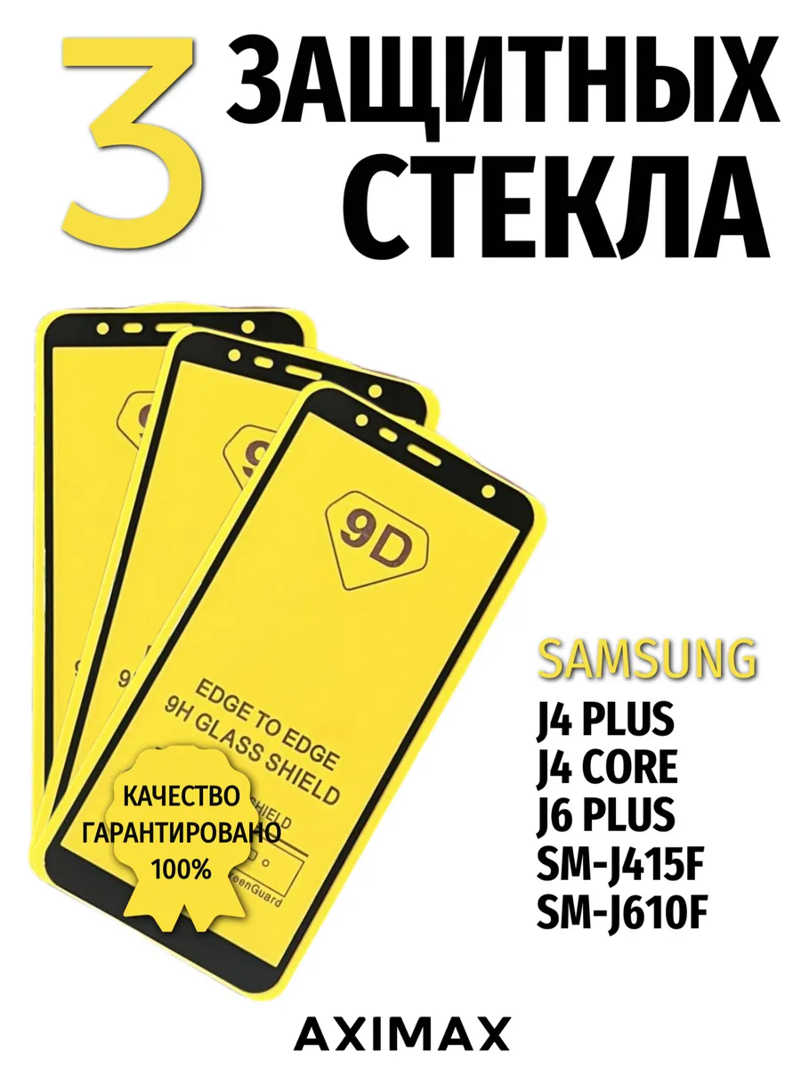 Защитное стекло для Samsung Galaxy J4 Plus 2018 J6 Plus 2018