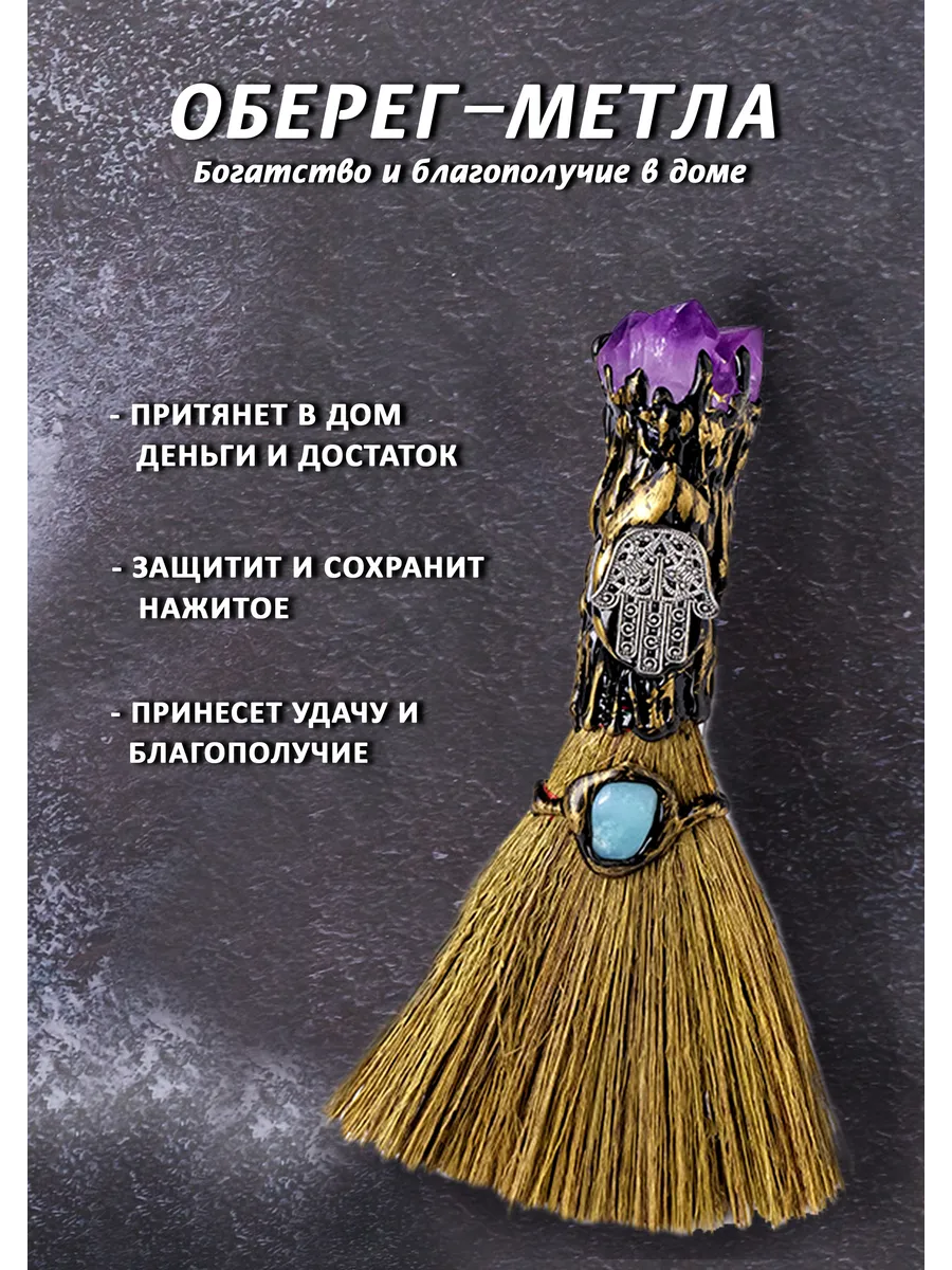 Оберег для дома "Богатство"