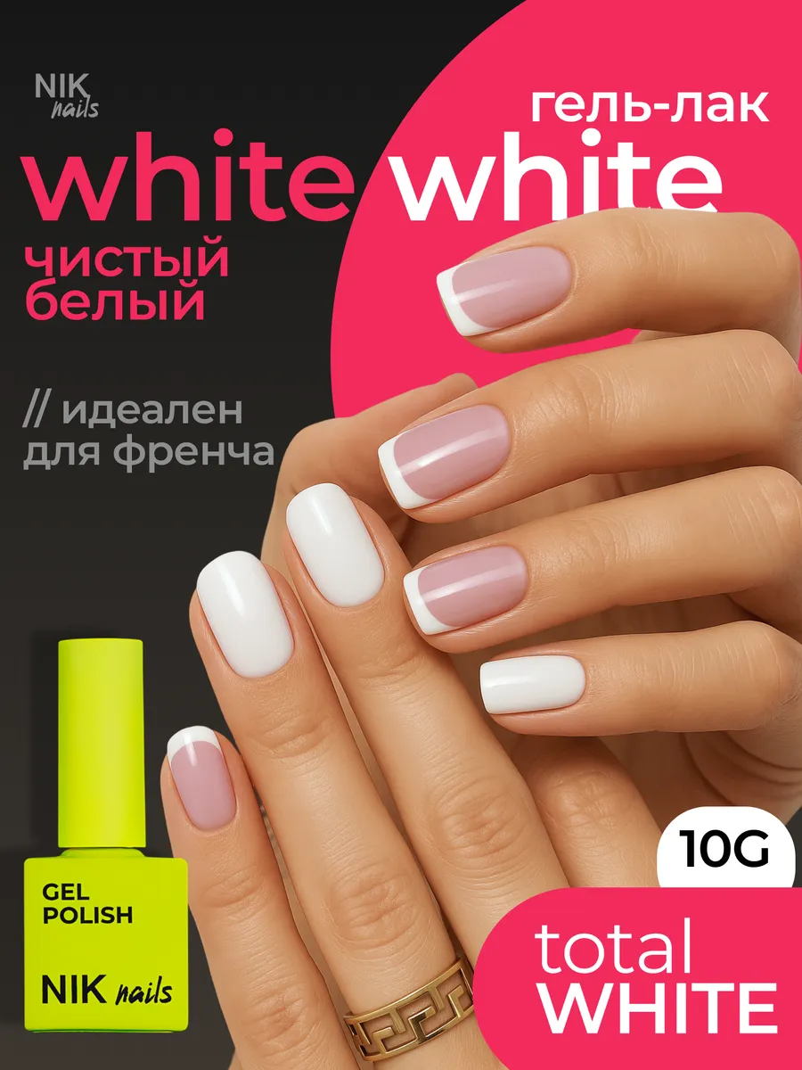 Белый плотный гель лак для маникюра ногтей
