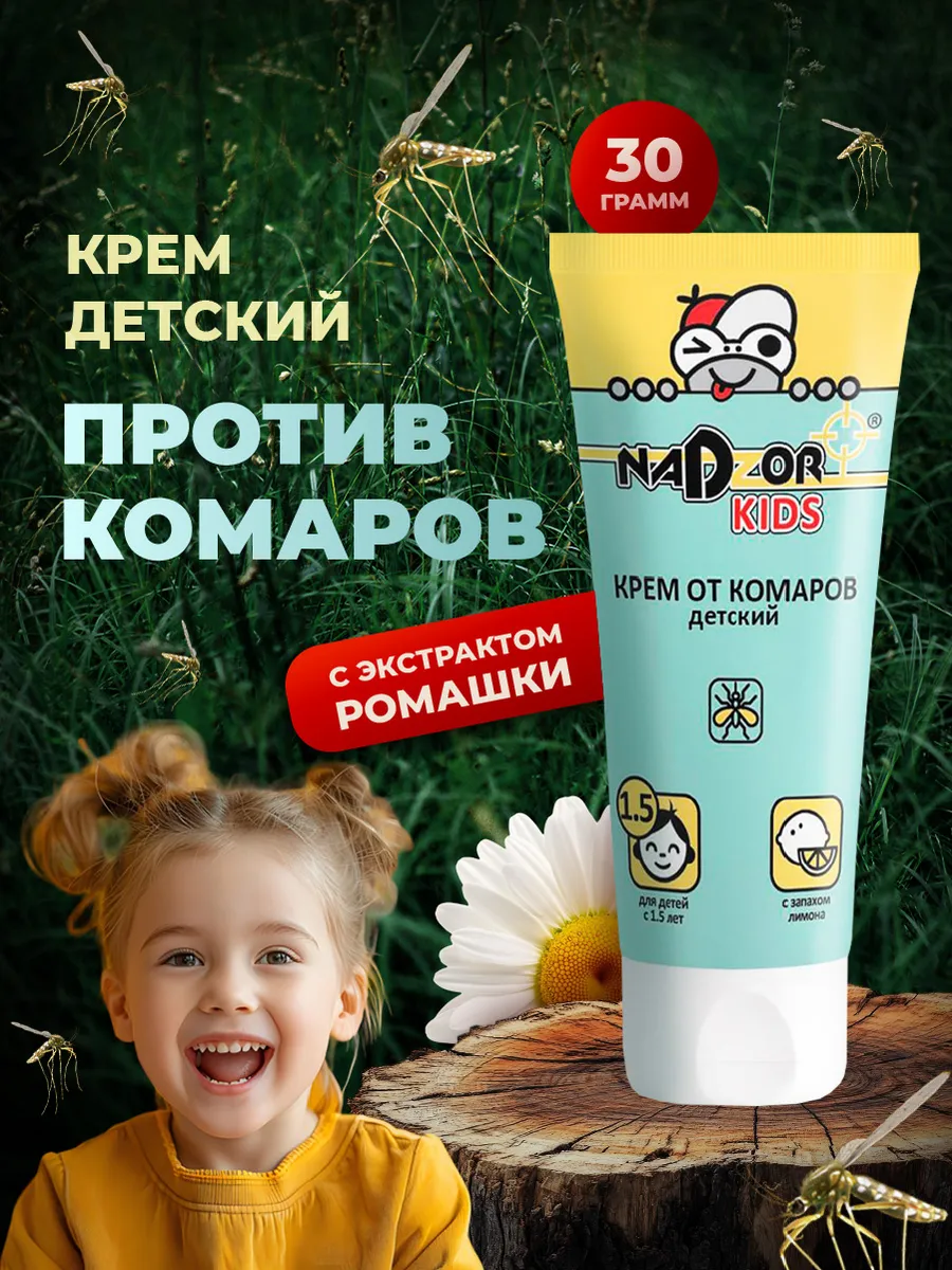 Крем от комаров и мошек детский с экстрактом ромашки 30г