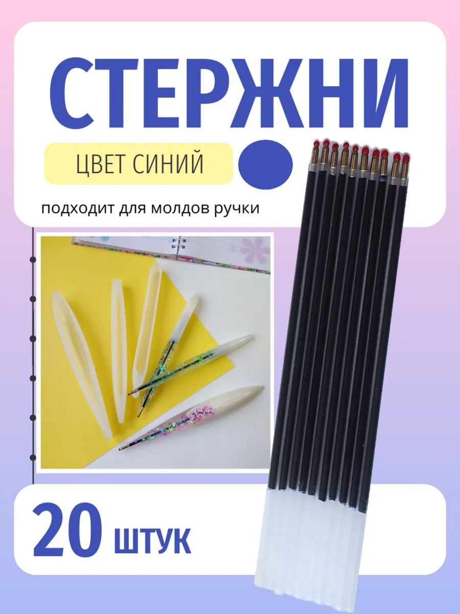 Набор стержней 20 шт