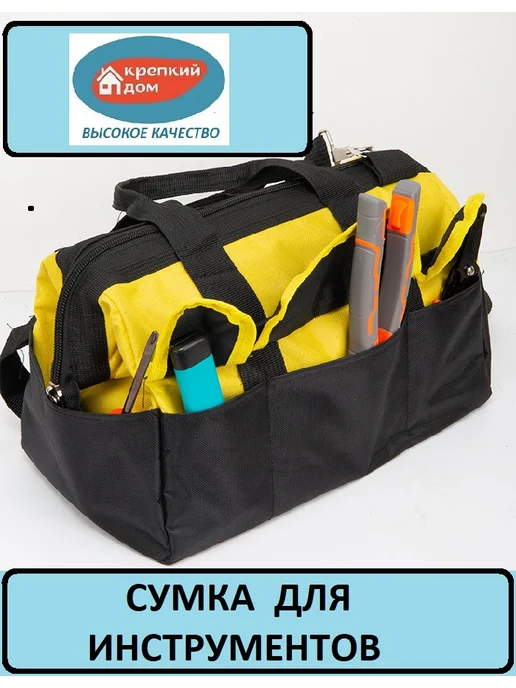 Крепкий дом Сумка для инструментов строительная 22х18х31, 18x31, фото 5