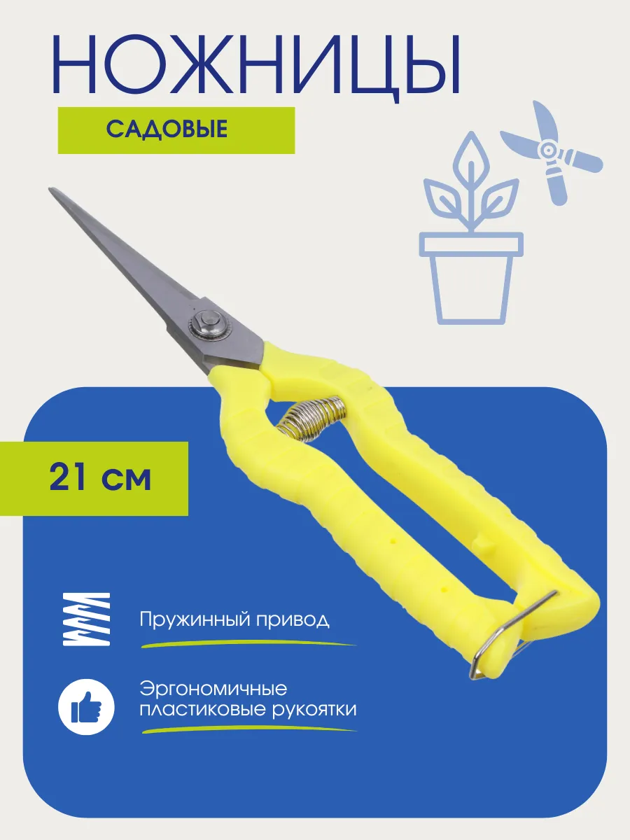 Ножницы универсальные садовые 21 см