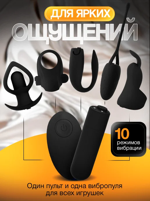 Sweet life good night Вибраторы 5в1, интимный набор для взрослых пар 18+, черный, фото 2