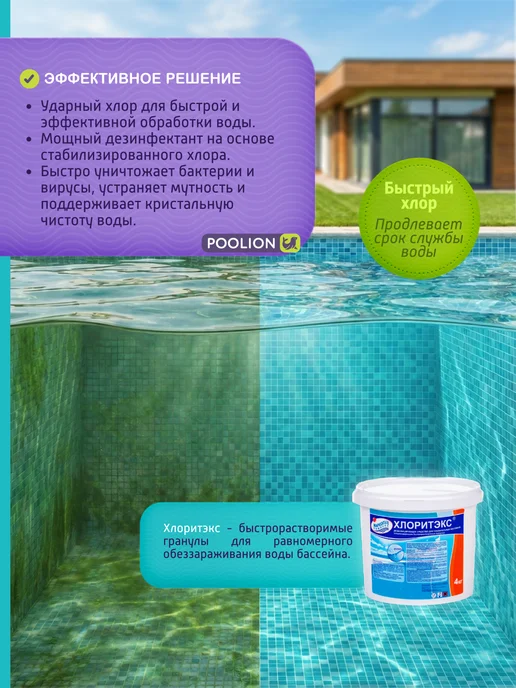 Маркопул Кемиклс Химия для бассейна ХЛОРИТЭКС, гранулы, 4 кг, 4 кг, фото 2
