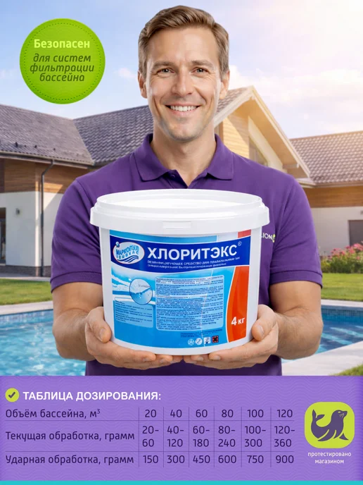 Маркопул Кемиклс Химия для бассейна ХЛОРИТЭКС, гранулы, 4 кг, 4 кг, фото 3