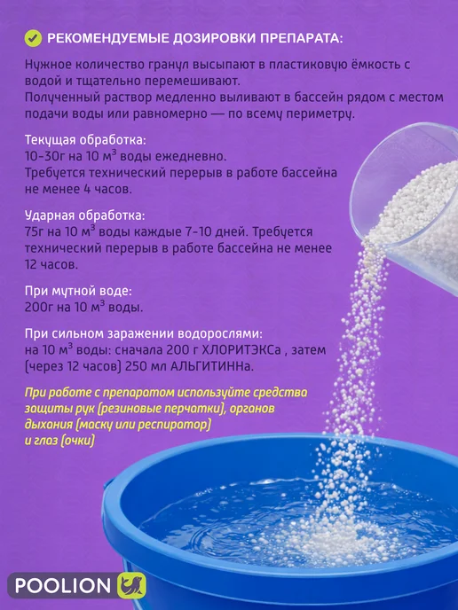 Маркопул Кемиклс Химия для бассейна ХЛОРИТЭКС, гранулы, 4 кг, 4 кг, фото 4