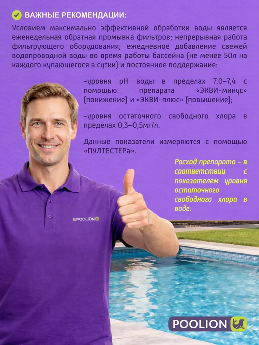 Маркопул Кемиклс Химия для бассейна ХЛОРИТЭКС, гранулы, 4 кг, 4 кг, фото 5