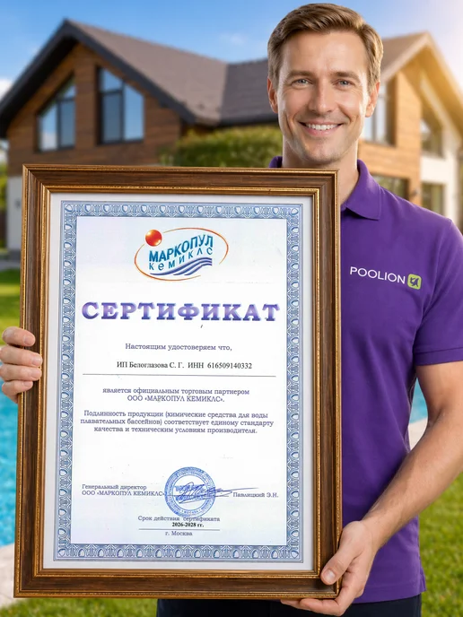 Маркопул Кемиклс Химия для бассейна ХЛОРИТЭКС, гранулы, 4 кг, 4 кг, фото 7