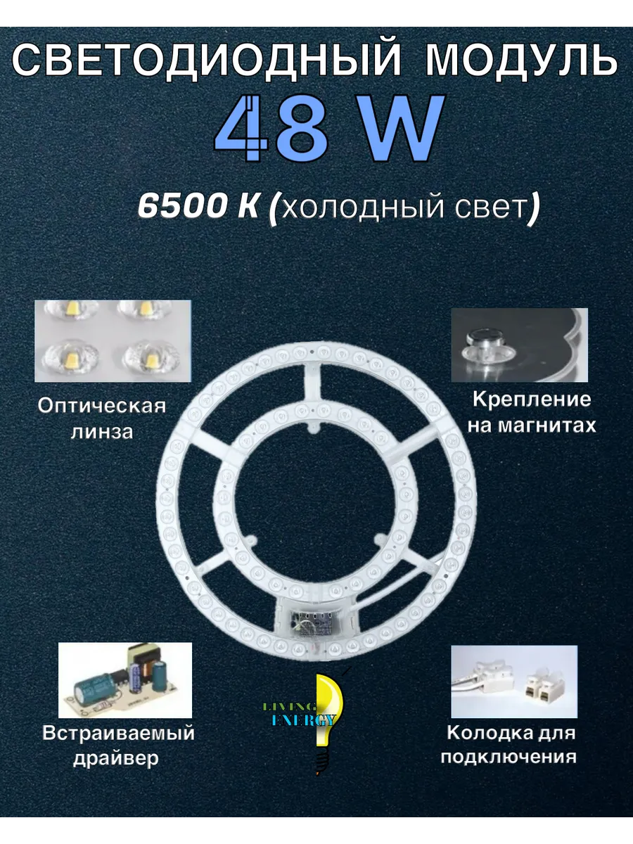 Светодиодная модуль для светильников 48Ват