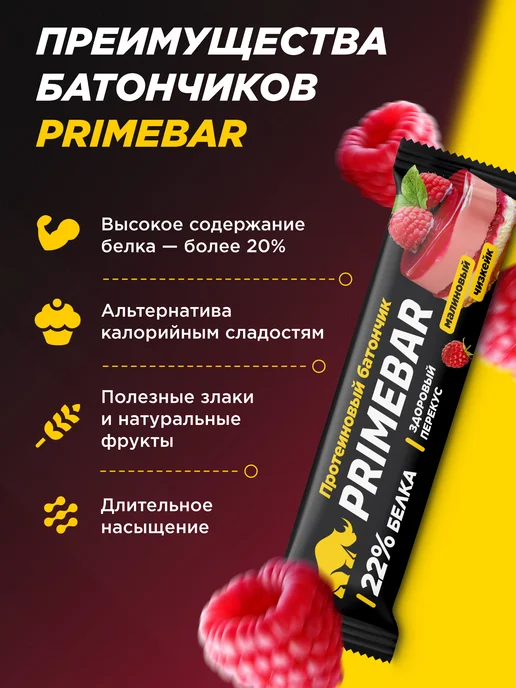 Primebar Батончик с высоким содержанием белка Малиновый чизкейк 15 шт, 15 шт, фото 2