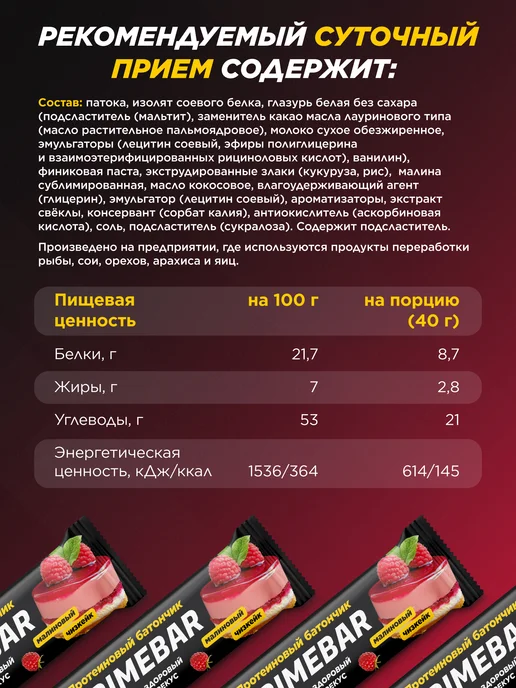 Primebar Батончик с высоким содержанием белка Малиновый чизкейк 15 шт, 15 шт, фото 3