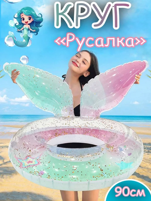 Rokbery Надувной круг для плавания Русалка, голубой, фото 3