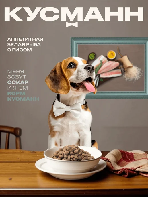 Сухой корм КУСМАНН Монобелок для собак, гипоаллергенный, щенки, рыба, 1 кг, фото 2