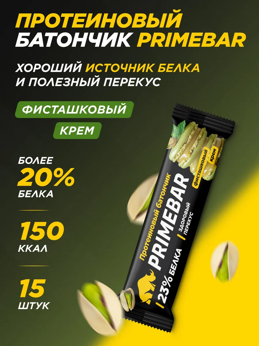 Батончик с высоким содержанием белка Фисташковый крем 15 шт