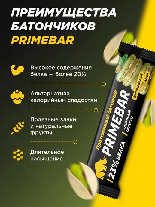 Primebar Батончик с высоким содержанием белка Фисташковый крем 15 шт, 15 шт, фото 2