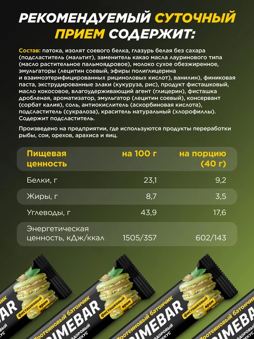Primebar Батончик с высоким содержанием белка Фисташковый крем 15 шт, 15 шт, фото 3