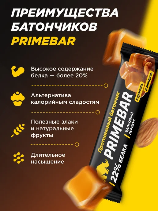 Primebar Батончик с содержанием белка Карамель и миндаль 15 шт, 15 шт, фото 2