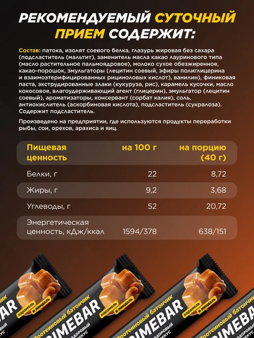 Primebar Батончик с содержанием белка Карамель и миндаль 15 шт, 15 шт, фото 3