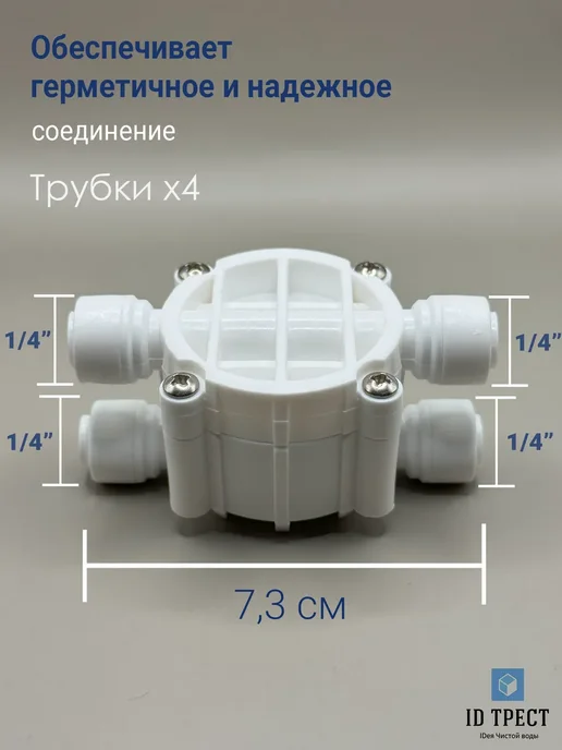 Набор клапанов для обратного осмоса 300, вариант, фото 3