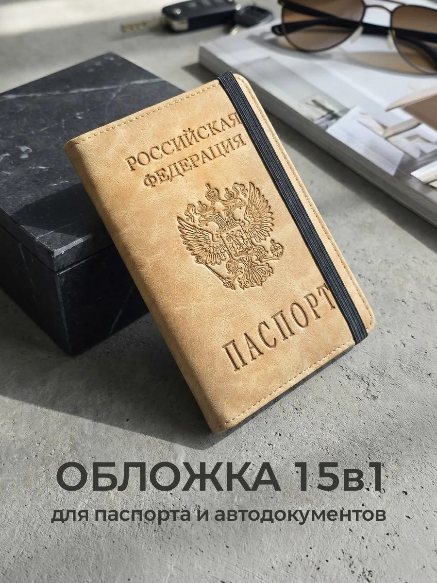 Обложка для автодокументов и паспорта