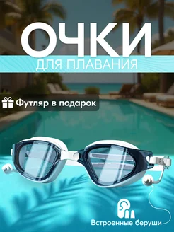 Очки для плавания ТДК 378674785 купить за 424 ₽ в интернет‑магазине Wildberries