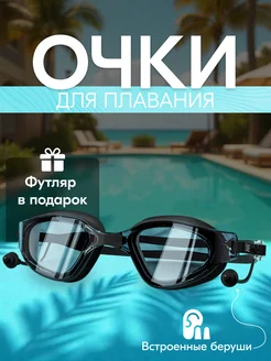 Очки для плавания ТДК 378674786 купить за 397 ₽ в интернет‑магазине Wildberries