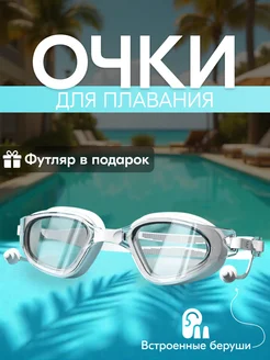 Очки для плавания ТДК 378674787 купить за 424 ₽ в интернет‑магазине Wildberries